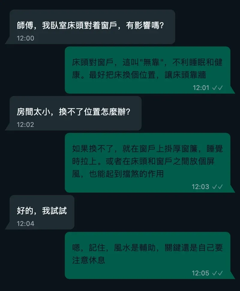风水服務用戶真實評價截圖 1 - 展示專業风水諮詢的客戶反饋